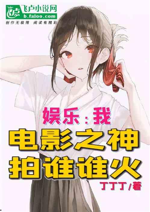 娱乐吃瓜酱跳舞小说,吃瓜酱的璀璨舞台