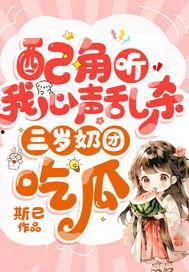 听心声小说吃瓜娱乐圈搞笑,听心声小说搞笑解析